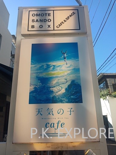 ร ว วบรรยากาศร านและอาหารเคร องด มจาก Weathering With You Cafe ท ร านอาหารคาเฟ Omotesando Box Cafe Space ในโตเก ยว P K Explore